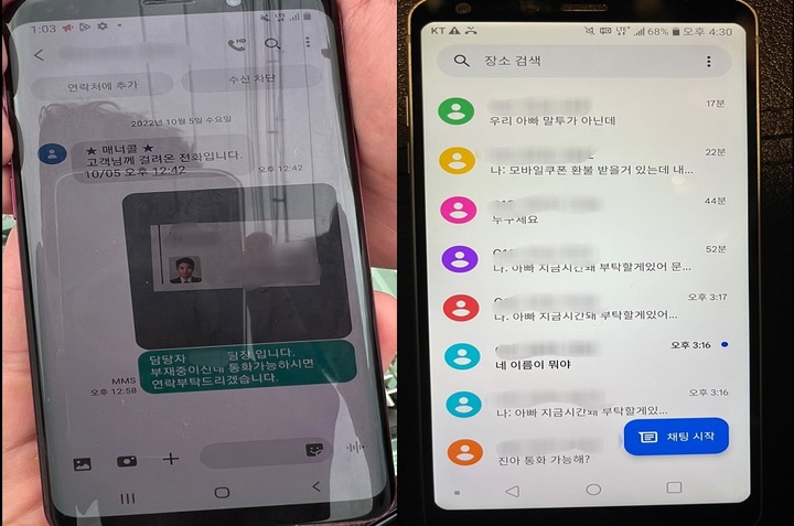 [부산=뉴시스] (왼쪽부터) 금융기관 사칭형 보이스피싱, 자녀사칭 문자메시지 발신내역 (사진=부산경찰청 제공) *재판매 및 DB 금지