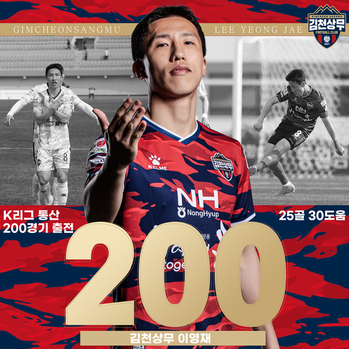 [서울=뉴시스]이영재 200경기 출전. 2023.04.10. (사진=김천상무 제공) *재판매 및 DB 금지