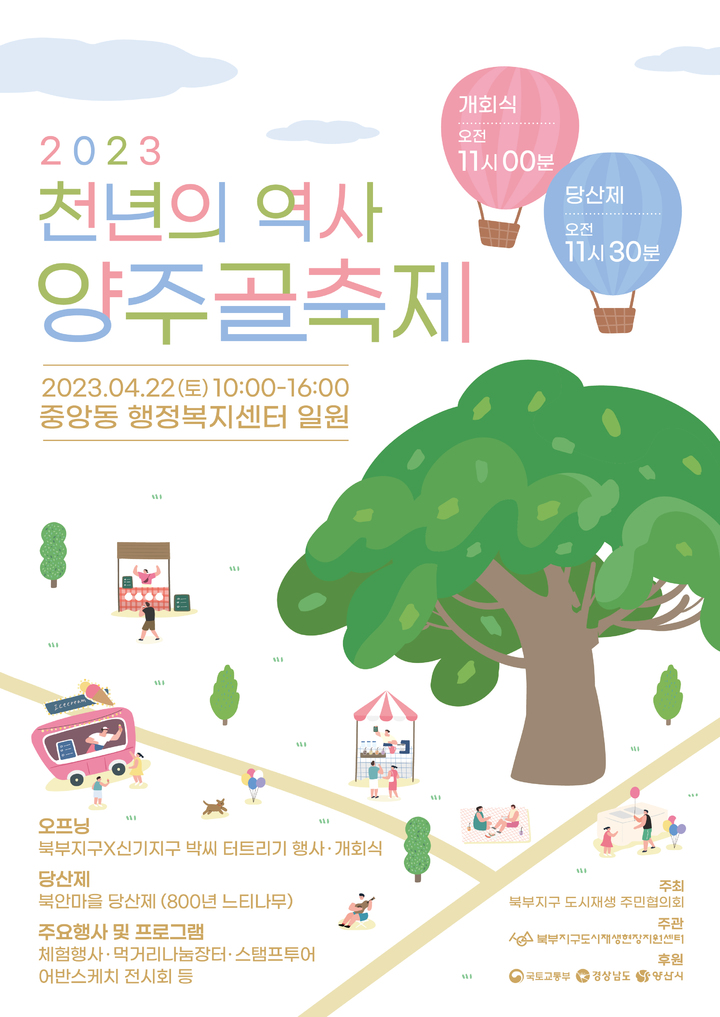 양산시, 북부지구 도시재생사업 '양주골 원도심 축제' 개최