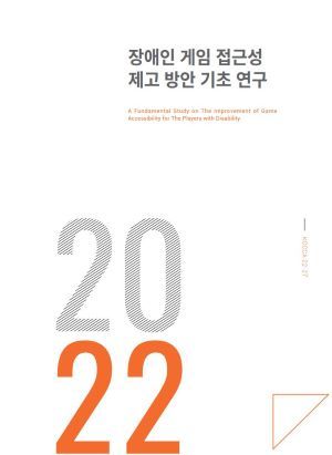 [서울=뉴시스] 장애인 게임 접근성 제고 방안 기초 연구 점자 보고서(사진=한국콘텐츠진흥원 제공) 2023.04.10. photo@newsis.com *재판매 및 DB 금지