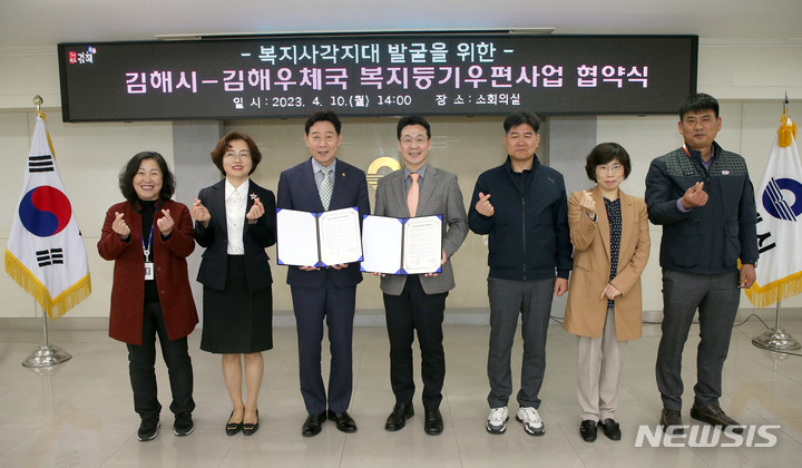 김해시·김해우체국 ‘복지등기 우편사업’ 협약