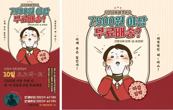 [서울=뉴시스] 영풍문고 7500원 무료배송 이벤트(사진=영풍문고 제공) 2023.04.10. photo@newsis.com *재판매 및 DB 금지