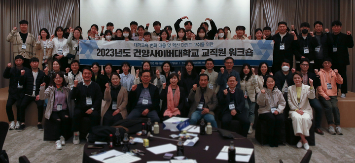 [교육소식]건양사이버대, 혁신 마인드 고취 교직원 워크숍 등