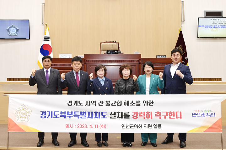 연천군의회, 경기북부특별자치도 설치 촉구 결의안 채택 *재판매 및 DB 금지