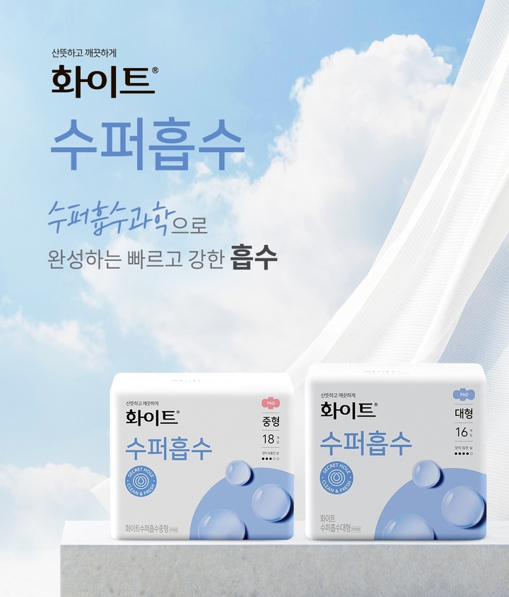 [서울=뉴시스] 화이트 수퍼흡수 중형+대형 이미지. (사진=유한킴벌리 제공) 2023.04.11. photo@newsis.com *재판매 및 DB 금지