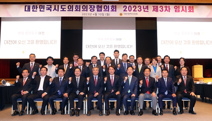 [홍성=뉴시스] 대한민국시도의장협의회 기념사진 촬영 모습. *재판매 및 DB 금지