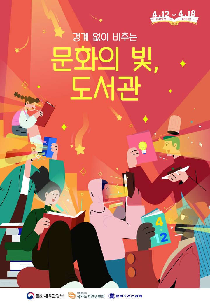 4월 12일 ‘도서관의 날 포스터 *재판매 및 DB 금지