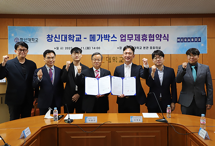 창신대와 메가박스 영화관 업무제휴 *재판매 및 DB 금지