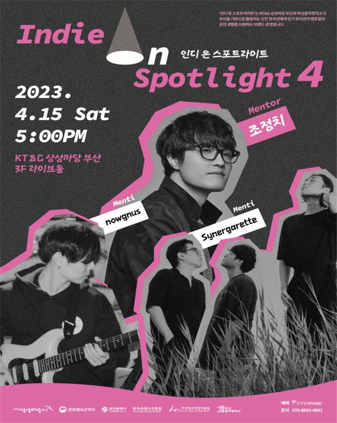 부산시, ‘인디 온 스포트라이트 4’ 공연 15일 개최