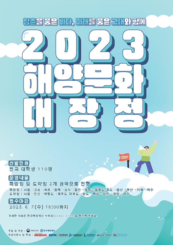 해양수산부는 12일부터 20일까지 8박9일 일정으로 '2023년 해양문화 대장정'을 개최한다. *재판매 및 DB 금지