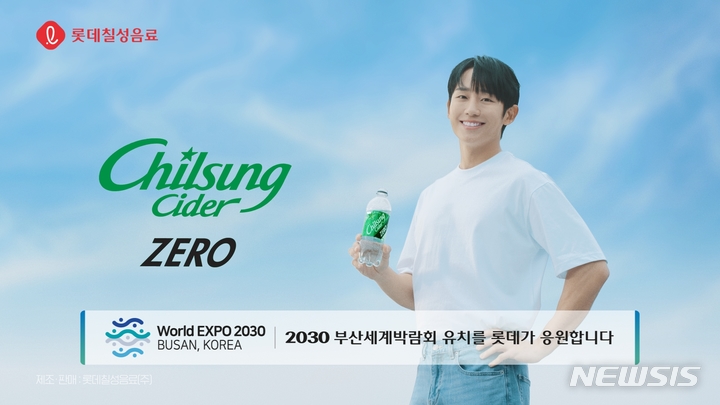[서울=뉴시스]롯데칠성음료는 칠성사이다의 모델로 배우 정해인을 선정했다.(사진=롯데칠성음료 제공)