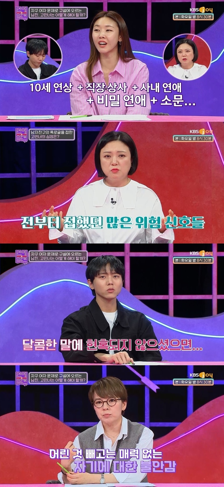 [서울=뉴시스] KBS Joy 예능 '연애의 참견' 171회 방송화면 2023.04.12 (사진= KBS Joy '연애의 참견' 제공) photo@newsis.com *재판매 및 DB 금지