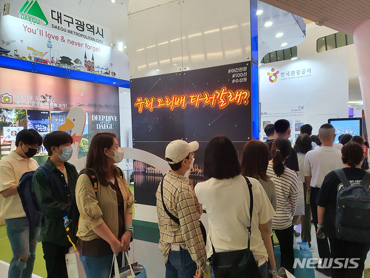 [대구=뉴시스]2022년 개최된 내나라여행박람회의 대구시 관광홍보관 모습이다(사진=대구시 제공) 2023.04.12 photo@newsis.com *재판매 및 DB 금지