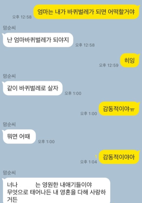 [서울=뉴시스] 한 누리꾼의 엄마가 "내가 바퀴벌레가 되면 어떻게 할거야"라는 자녀의 물음에 감동적인 답을 내놨다. (사진=온라인 커뮤니티 갈무리 캡처) 2023.04.12 photo@newsis.com *재판매 및 DB 금지