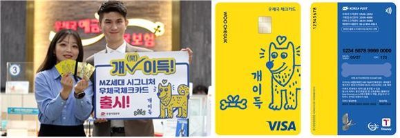 [전주=뉴시스] 우정사업본부는 13일 전 가맹점에서 조건없이 0.3%의 캐시백이 가능한 우체국체크카드 ‘개이득’ 출시를 앞두고 직원들이 카드를 홍보하고 있다. 2023.04.12 (사진- 우정사업본부 제공)&nbsp; *재판매 및 DB 금지