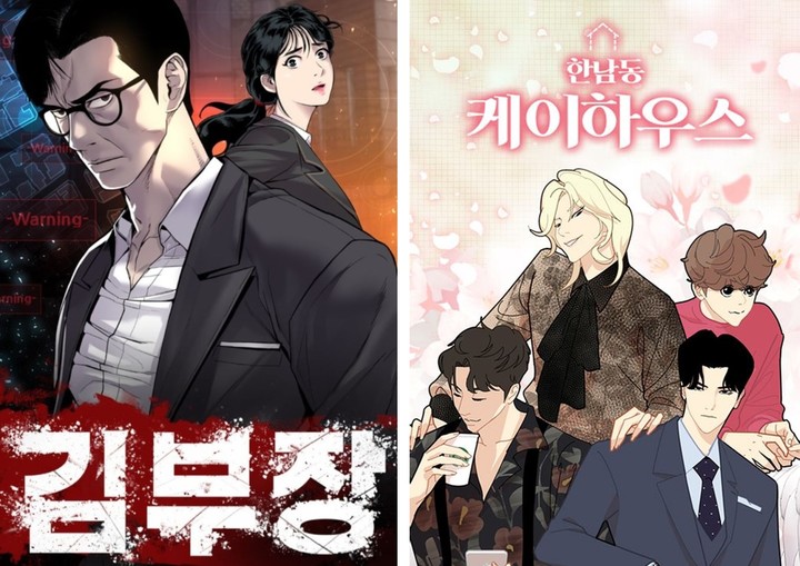 [서울=뉴시스] 웹툰 '김부장', '한남동케이하우스(사진=더그림엔터테인먼트 제공) 2023.04.12. photo@newsis.com *재판매 및 DB 금지