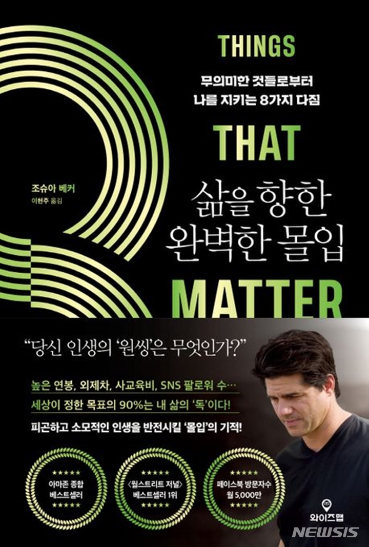 [서울=뉴시스] '삶을 향한 완벽한 몰입'. (사진=와이즈맵 제공) 2023.04.12. photo@newsis.com *재판매 및 DB 금지