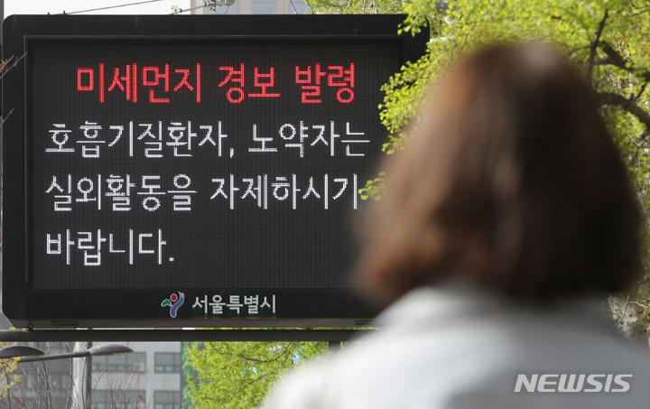 [서울=뉴시스] 권창회 기자 = 전국 미세먼지 농도가 '매우 나쁨' 수준을 보인 12일 오전 서울 중구 시청역 인근 전광판에 미세먼지 농도가 표시되어 있다. 2023.04.12. kch0523@newsis.com