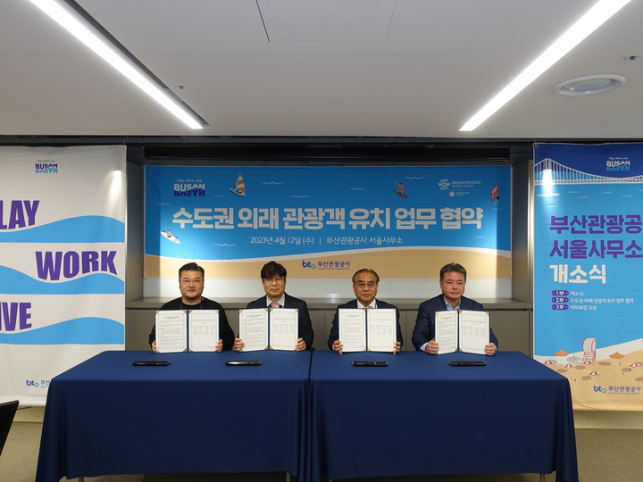 (왼쪽부터) 한국신태창여행사 곡사문 이사, 하나투어ICT 이제우 대표, 부산관광공사 이정실 사장, 모두투어인터내셔널 유유방 대표가 12일 협약 후 기념사진을 촬영하고 있다. (사진=부산관광공사 제공) *재판매 및 DB 금지