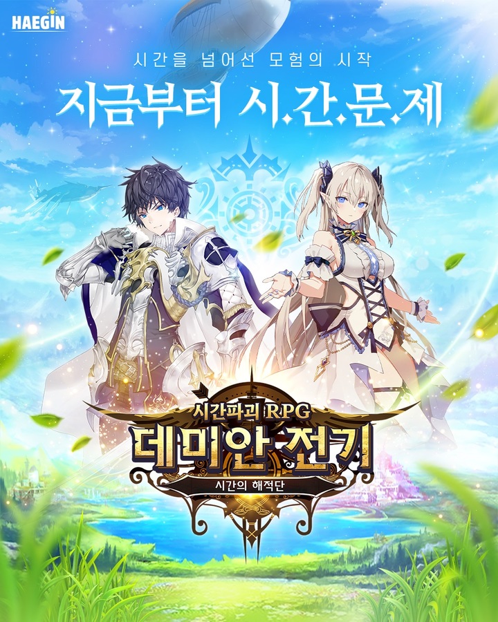 해긴 신작 '데미안전기' 대표 이미지(사진=해긴) *재판매 및 DB 금지