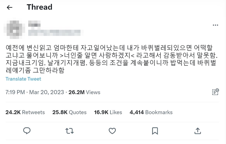 (캡처=트위터) *재판매 및 DB 금지