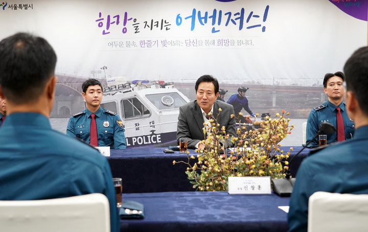 [서울=뉴시스]한강경찰대 간담회 사진.