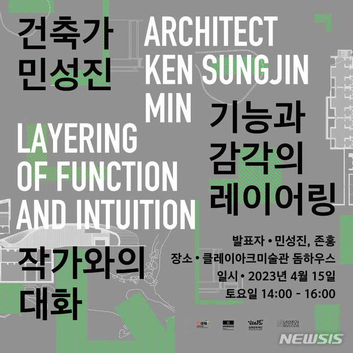 클레이아크김해미술관 민성진 작가와 대화