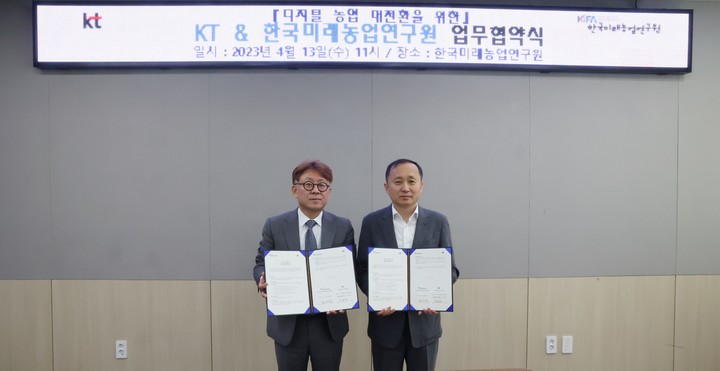 [대구=뉴시스] KT대구경북광역본부는 한국미래농업연구원과 디지털 농업 대전환을 위한 정보통신기술(ICT)기반 미래농업 산업발전 업무협약을 체결했다. (사진 = KT대구경북광역본부 제공) 2023.04.13. photo@newsis.com *재판매 및 DB 금지