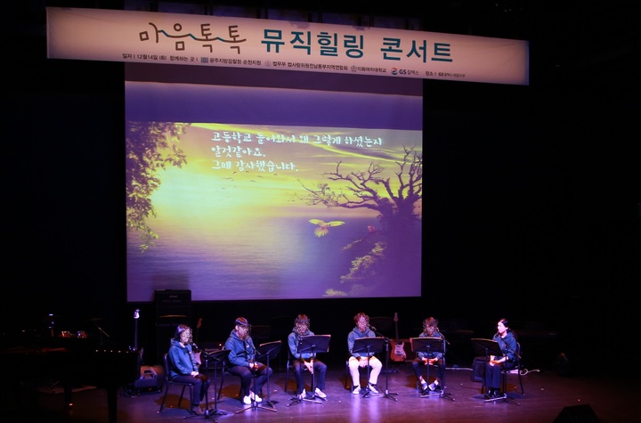 지난 2019년 GS칼텍스 예울마루에서 개최한 ‘마음톡톡 뮤직 힐링 콘서트’에 참여한 전남동부지역 청소년들이 무대에 올라 공연을 하고 있다. GS칼텍스 제공 *재판매 및 DB 금지