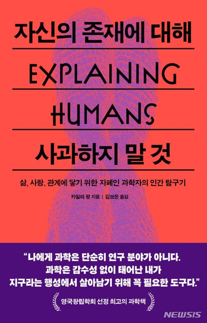 [서울=뉴시스] '자신의 존재에 대해 사과하지 말 것'. (사진=푸른숲 제공) 2023.04.13. photo@newsis.com *재판매 및 DB 금지
