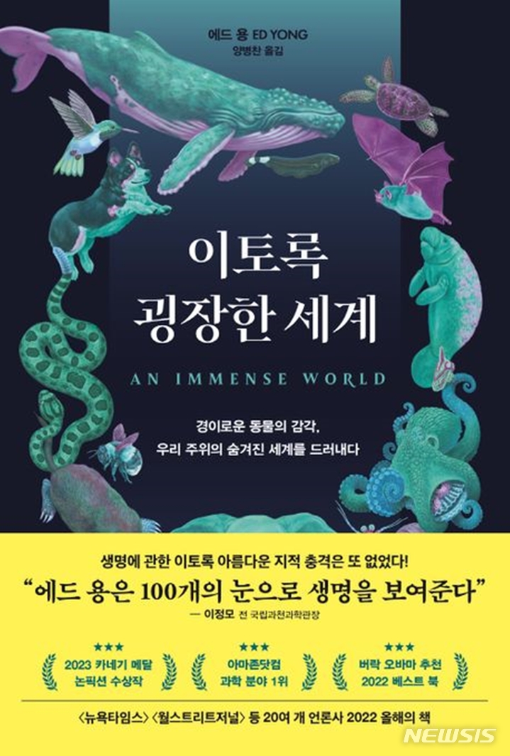 [서울=뉴시스] '이토록 굉장한 세계'. (사진=어크로스 제공) 2023.04.13. photo@newsis.com *재판매 및 DB 금지