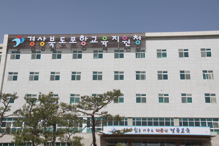 포항교육지원청 전경. (사진=뉴시스 DB) *재판매 및 DB 금지