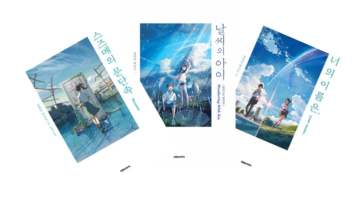 [서울=뉴시스] 신카이 마코토 소설(사진=대원씨아이 제공) 2023.04.13. photo@newsis.com *재판매 및 DB 금지