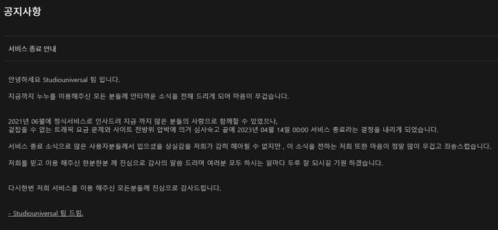 [서울=뉴시스] 누누티비는 13일 오후 공지사항을 통해 서비스를 종료한다고 밝혔다. (사진=누누티비 웹사이트 캡처) *재판매 및 DB 금지