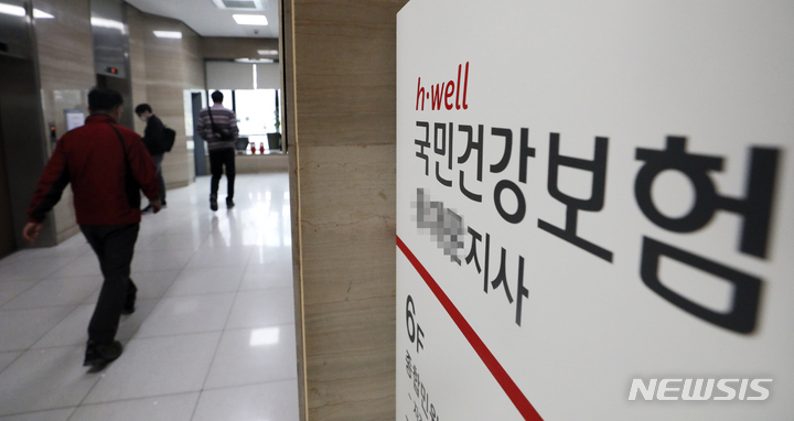 [서울=뉴시스] 최진석 기자 = 2023년 4월 13일 오전 서울 한 국민건강보험 지사의 모습. 2023.04.13. myjs@newsis.com