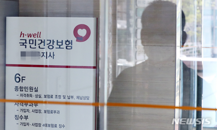 [서울=뉴시스] 최진석 기자 = 서울 한 국민건강보험 지사. 2023.04.13. myjs@newsis.com
