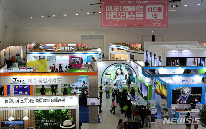 [서울=뉴시스] 권창회 기자 = 13일 오후 서울 동대문디자인플라자(DDP)에서 열린 '2023 내 나라 여행박람회'에서 관람객들이 부스를 둘러보고 있다. 올해는 ‘지역 여행 버킷리스트’를 주제로 전국 90개 지방자치단체 및 유관 기관이 200여개 부스를 16일까지 운영한다. 2023.04.13. kch0523@newsis.com