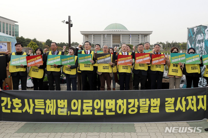 [서울=뉴시스] 최동준 기자 = 보건복지의료연대가 13일 서울 여의도 국회 앞에서 간호법 반대 기자회견을 하고 있다. 2023.04.13. photocdj@newsis.com