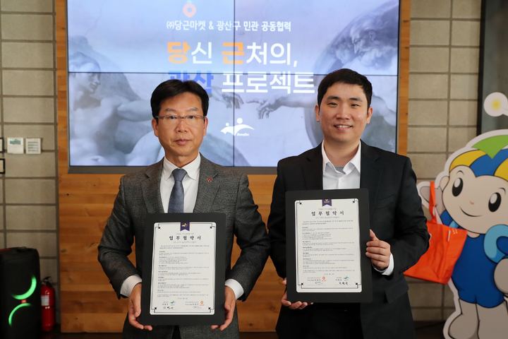  당근마켓, 광주 광산구와 업무협약 체결(사진=당근마켓 제공) *재판매 및 DB 금지