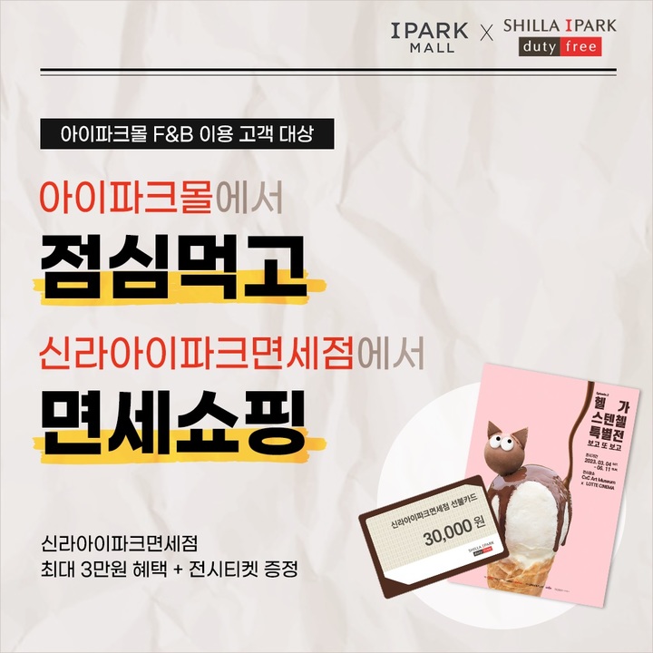 (사진=HDC아이파크몰 제공) *재판매 및 DB 금지