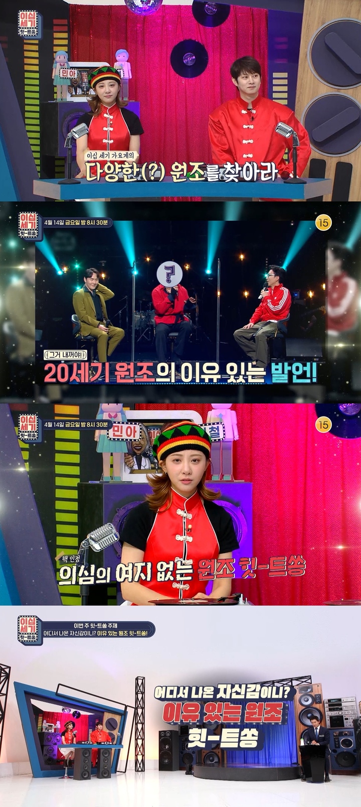 [서울=뉴시스] KBS Joy 예능 '이십세기 힛트쏭' 예고2023.04.14 (사진= KBS Joy '이십세기 힛트쏭' 제공) photo@newsis.com  *재판매 및 DB 금지