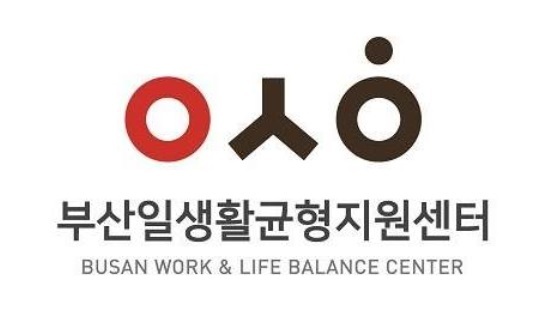 [부산=뉴시스] 부산일생활균형지원센터 로고. (그림=부산일생활균형지원센터 제공) *재판매 및 DB 금지