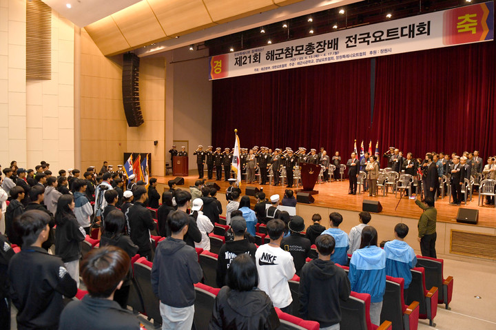 [창원=뉴시스] 강경국 기자 = 제21회 해군참모총장배 전국요트대회 개막식이 14일 해군사관학교 웅포강당에서 열린 가운데 참가 선수들이 국기에 대한 경례를 하고 있다. (사진=해군사관학교 제공). 2023.04.14. photo@newsis.com *재판매 및 DB 금지