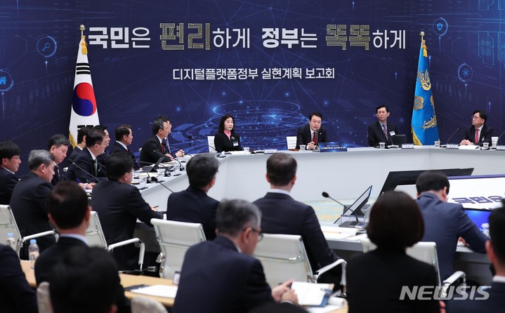 [서울=뉴시스] 홍효식 기자 = 윤석열 대통령이 14일 청와대 영빈관에서 열린 디지털플랫폼정부 실현계획 보고회에서 발언하고 있다. (대통령실통신사진기자단) 2023.04.14. yesphoto@newsis.com