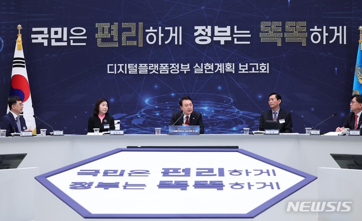 [서울=뉴시스] 홍효식 기자 = 윤석열 대통령이 14일 청와대 영빈관에서 열린 디지털플랫폼정부 실현계획 보고회에서 발언하고 있다. (대통령실통신사진기자단) 2023.04.14. yesphoto@newsis.com
