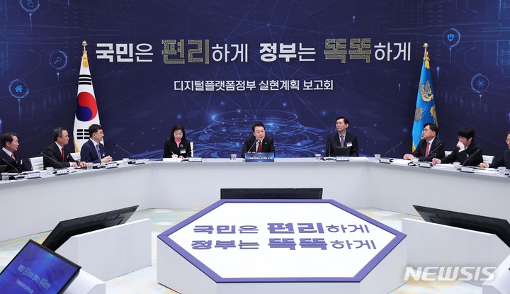 [서울=뉴시스] 홍효식 기자 = 윤석열 대통령이 14일 청와대 영빈관에서 열린 디지털플랫폼정부 실현계획 보고회에서 발언하고 있다. (대통령실통신사진기자단) 2023.04.14. yesphoto@newsis.com