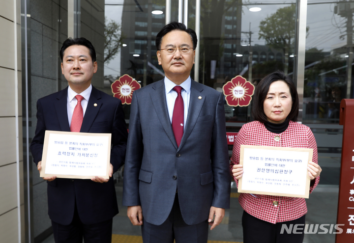 [서울=뉴시스] 고승민 기자 = 국민의힘 유상범, 전주혜, 장동혁 의원이 지난 4월14일 서울 헌법재판소를 찾아 방송법 등 본회의 직회부(부의 요구) 법률안에 대한 권한쟁의 심판 청구, 효력정지 가처분 신청서를 제출하기 위해 민원실로 향하던 중 포즈를 취하고 있다. 2023.04.14. kkssmm99@newsis.com