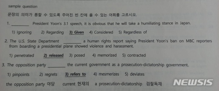 [서울=뉴시스] 전재훈 기자 = 서울의 한 고등학교 기간제 교사가 정치 편향적인 내용이 담긴 시험 문제를 낸 것으로 파악됐다. (사진=제보) 2023.04.15. kez@newsis.com