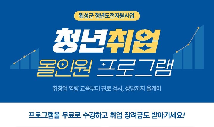 청년 도전 지원사업 포스터. *재판매 및 DB 금지