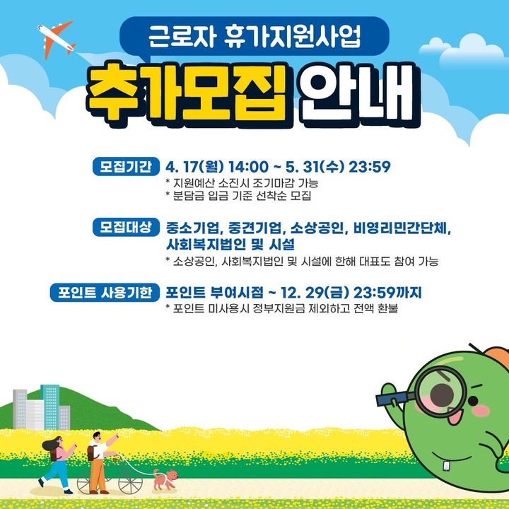 정부 휴가비 나도 받아볼까…휴가지원사업 신청 방법은?